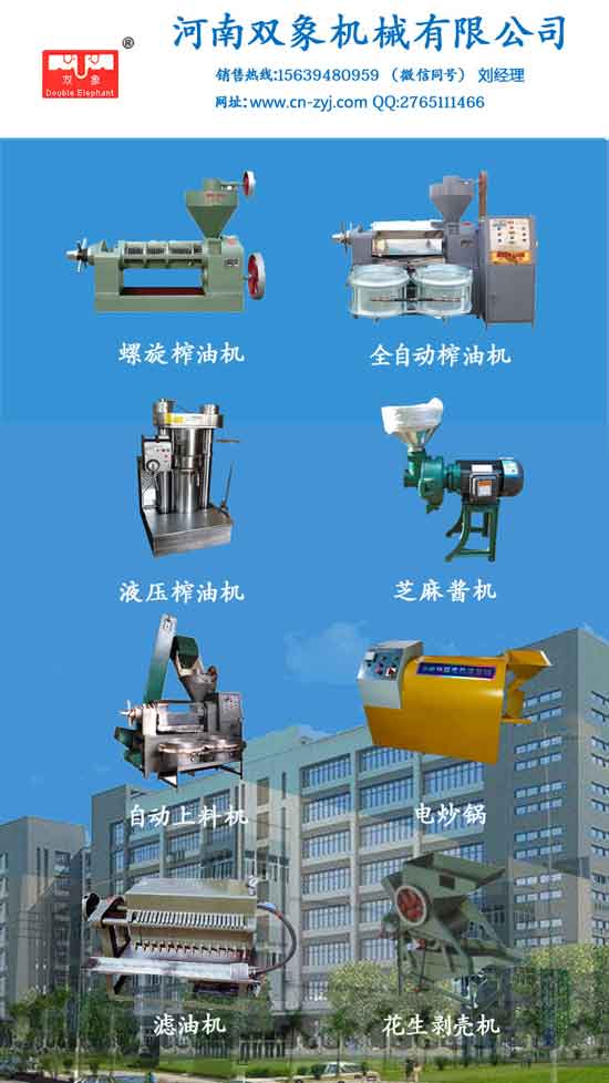雙象榨油機 雙象榨油機