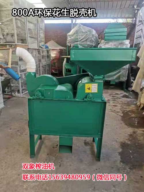 800A環(huán)保花生脫殼機1.jpg